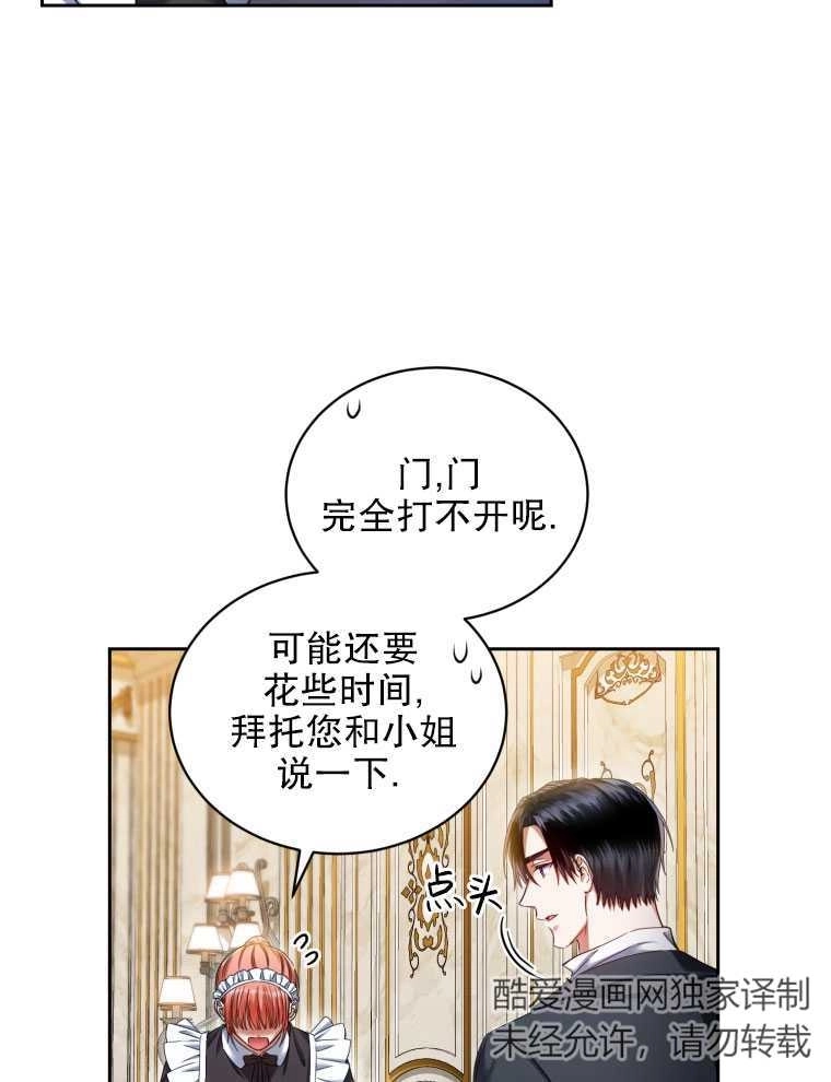 《勾引伯爵小姐的爱人》第08话 第16页
