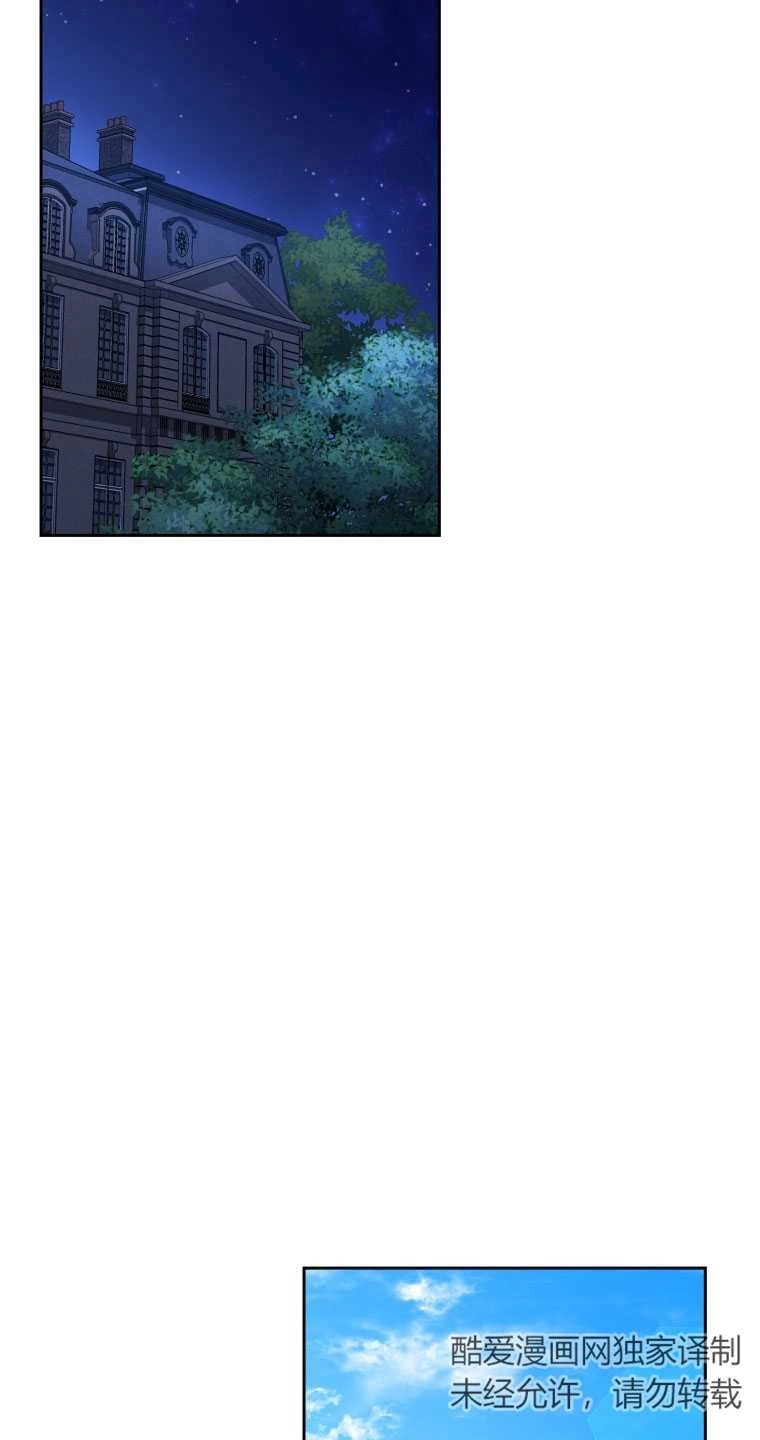 《勾引伯爵小姐的爱人》第08话 第77页