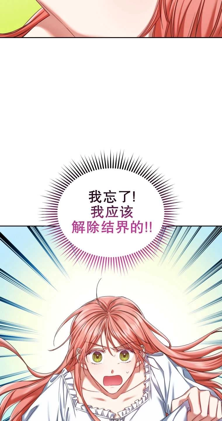 《勾引伯爵小姐的爱人》第08话 第79页