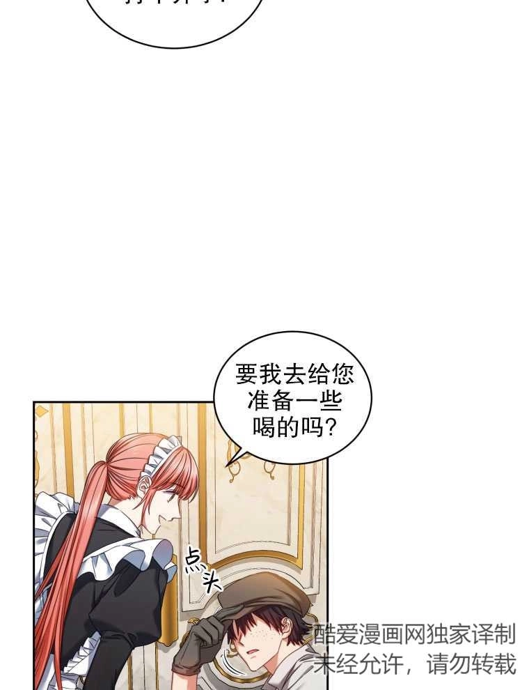 《勾引伯爵小姐的爱人》第08话 第11页