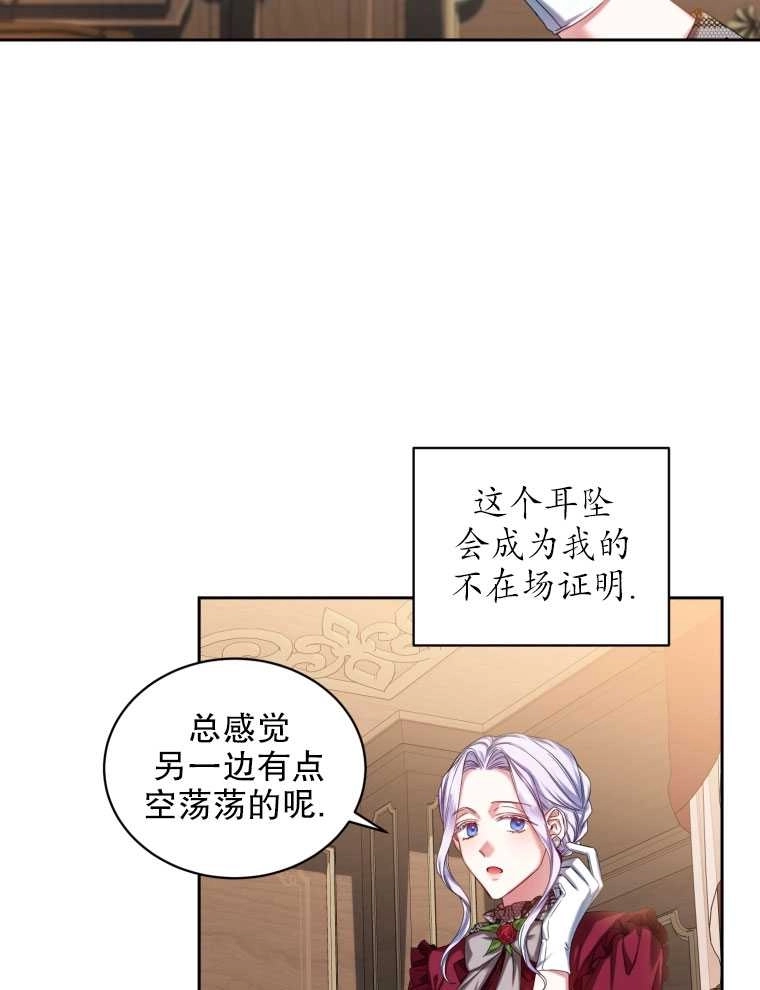 《勾引伯爵小姐的爱人》第08话 第21页
