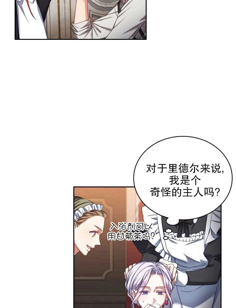 《勾引伯爵小姐的爱人》第08话 第12页