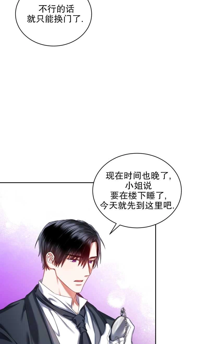 《勾引伯爵小姐的爱人》第08话 第51页