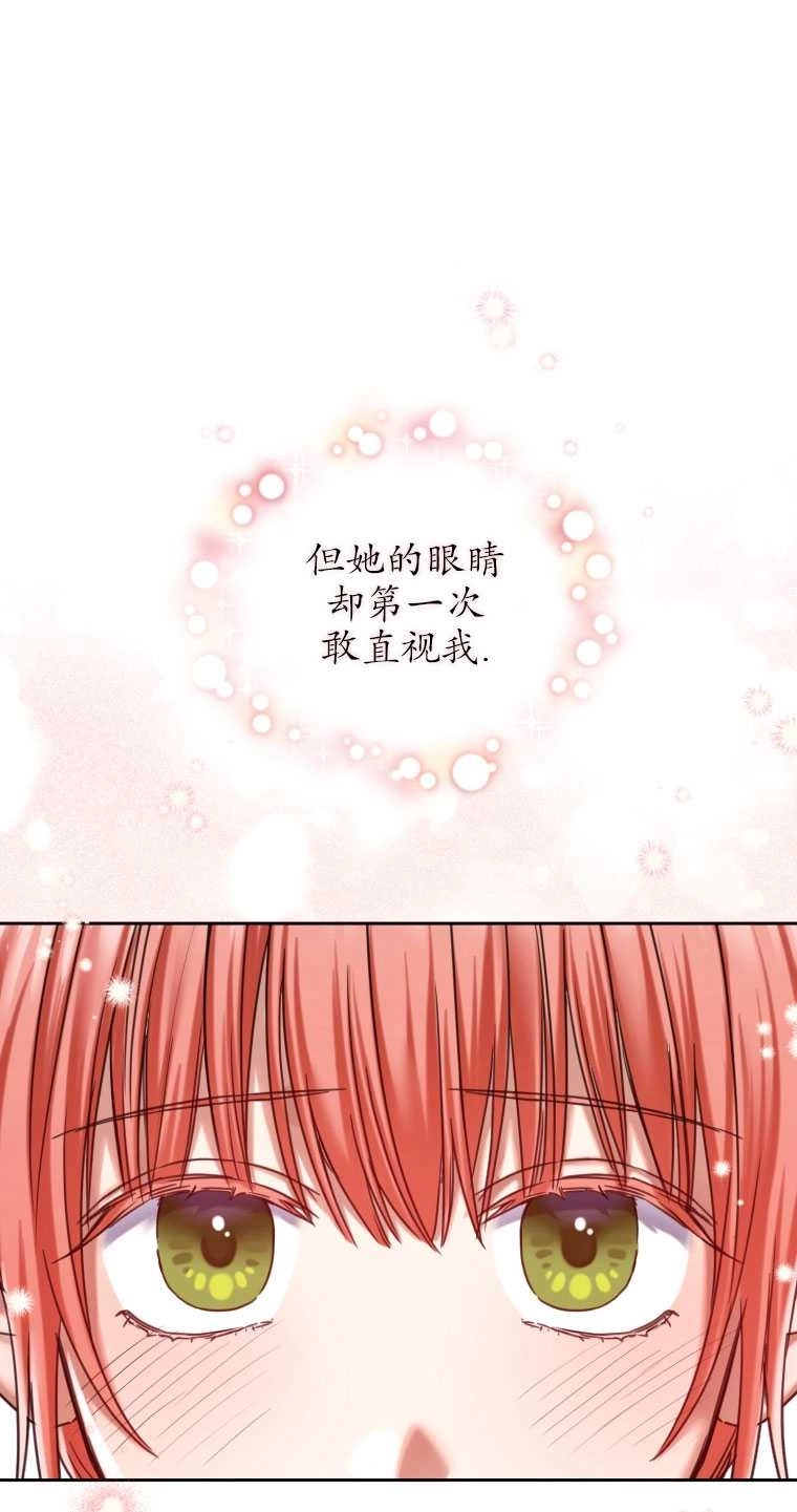 《勾引伯爵小姐的爱人》第08话 第68页