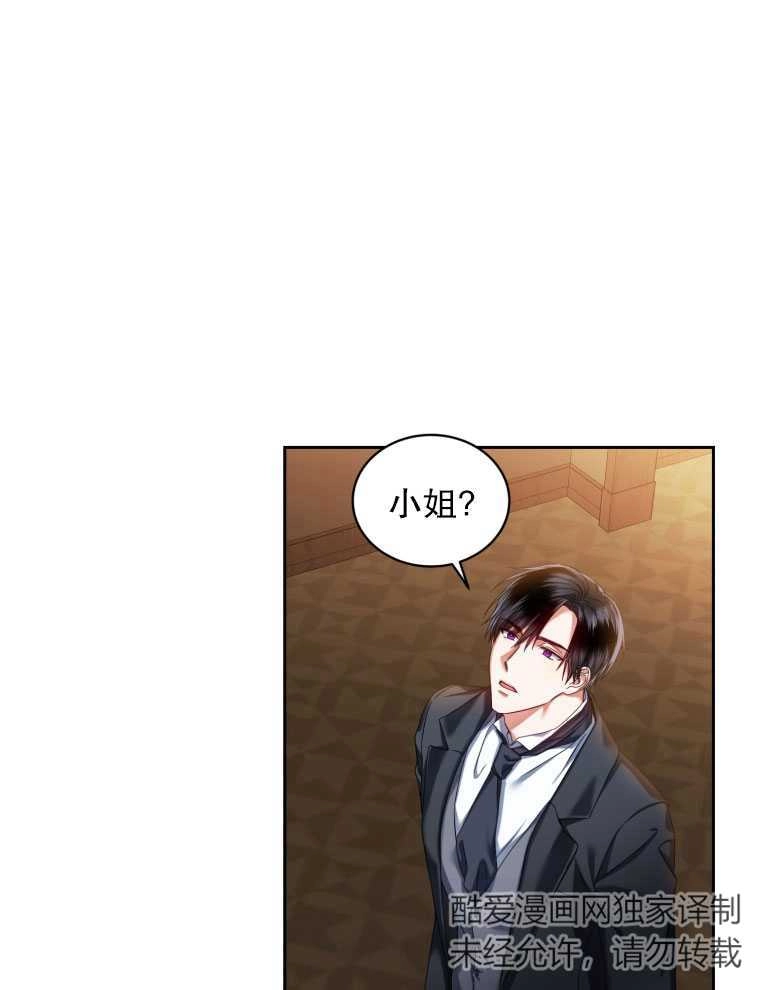 《勾引伯爵小姐的爱人》第08话 第1页