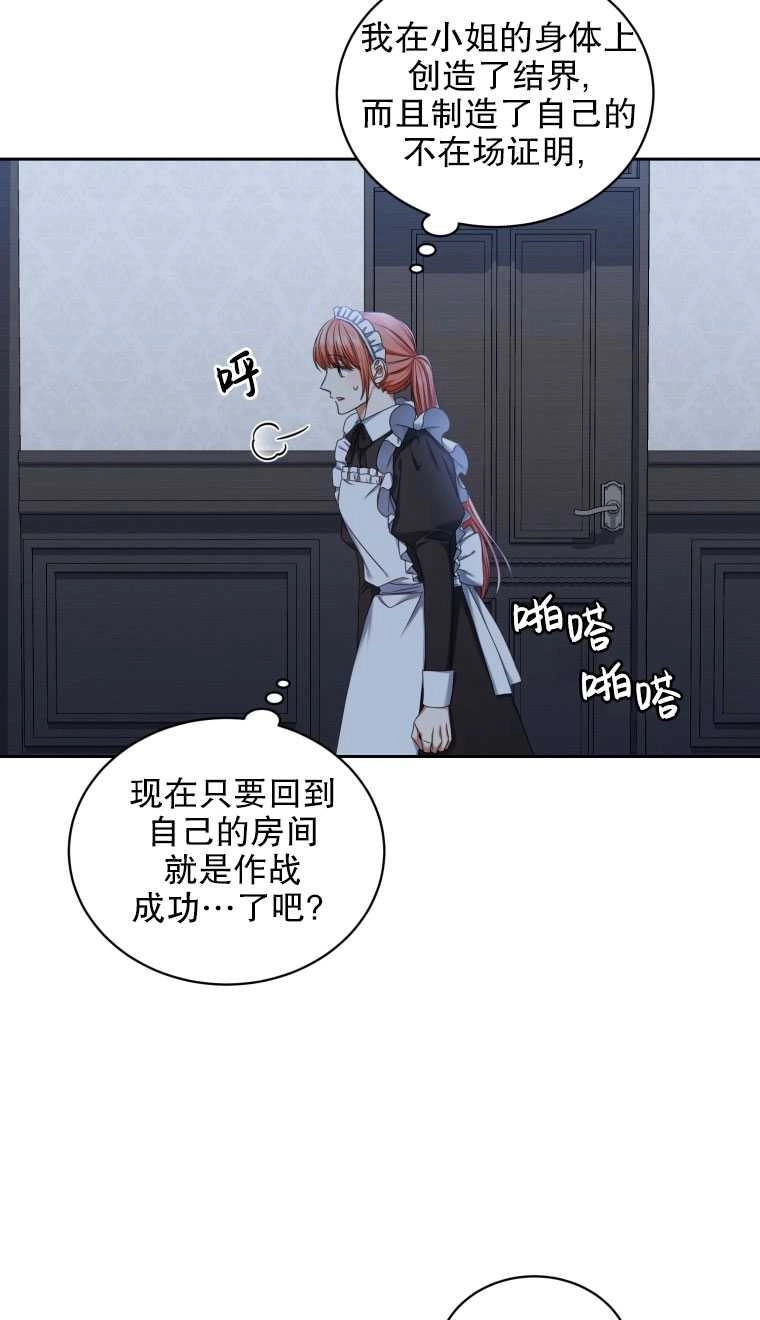 《勾引伯爵小姐的爱人》第08话 第54页