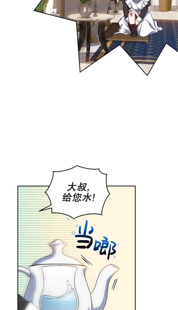 《勾引伯爵小姐的爱人》第08话 第47页