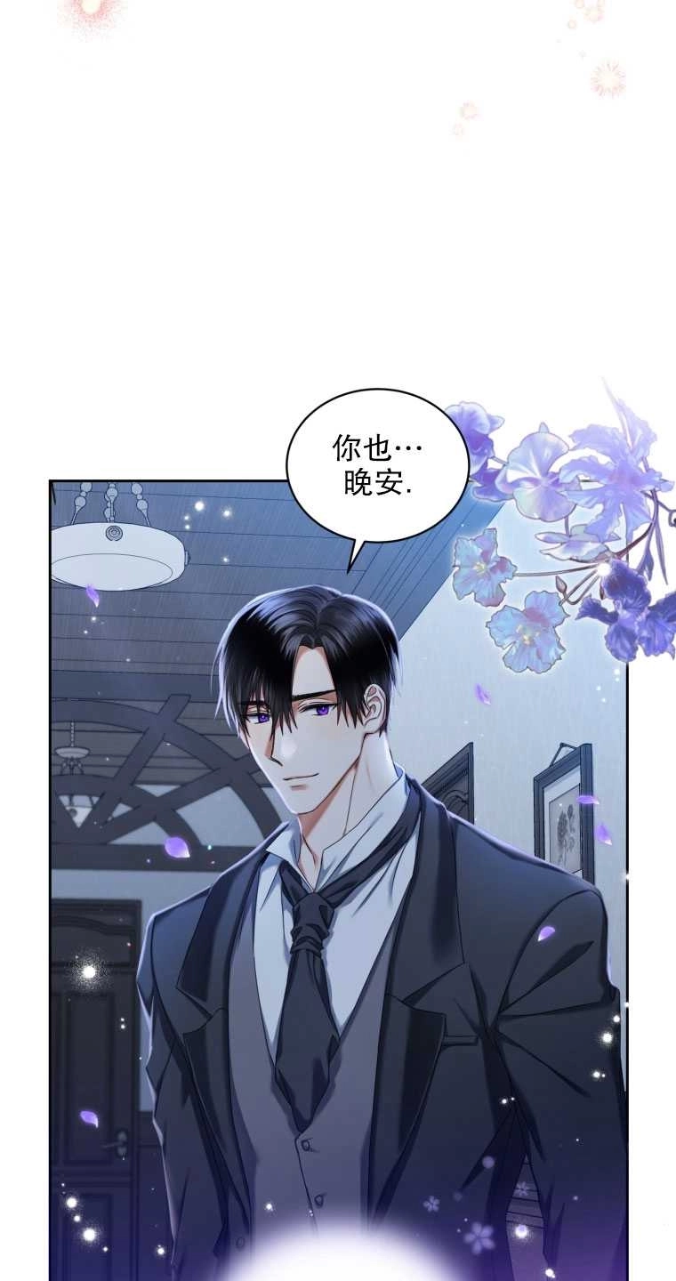 《勾引伯爵小姐的爱人》第08话 第69页