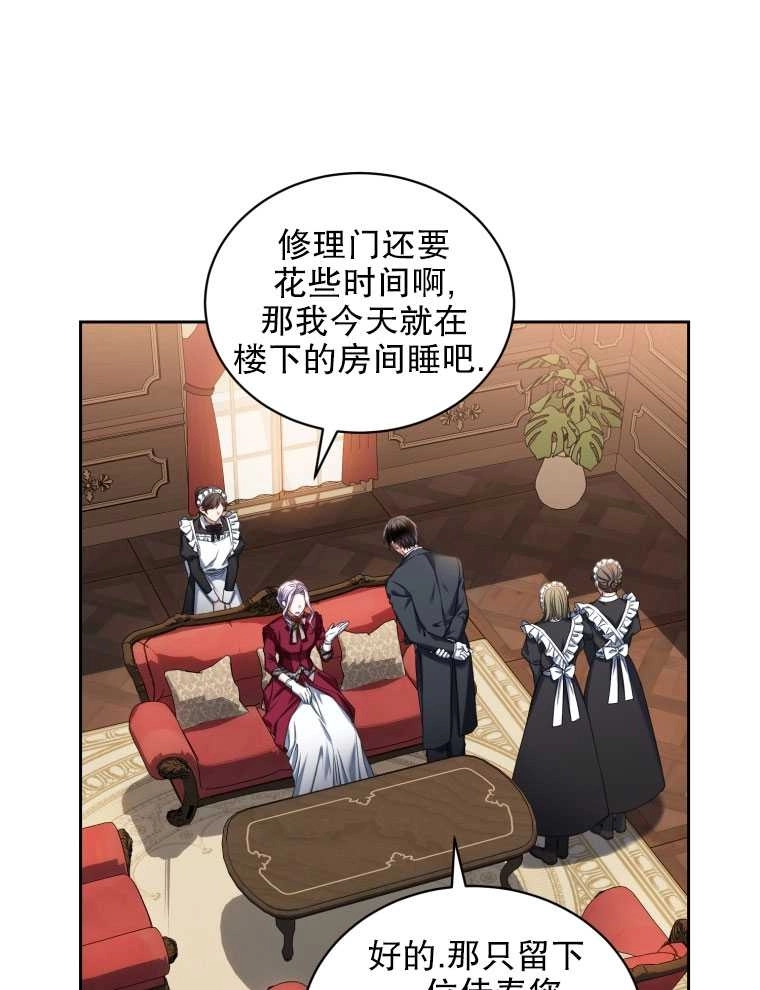 《勾引伯爵小姐的爱人》第08话 第24页