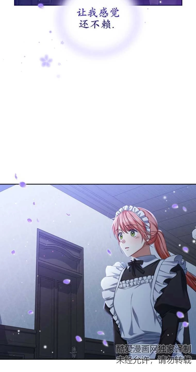 《勾引伯爵小姐的爱人》第08话 第70页