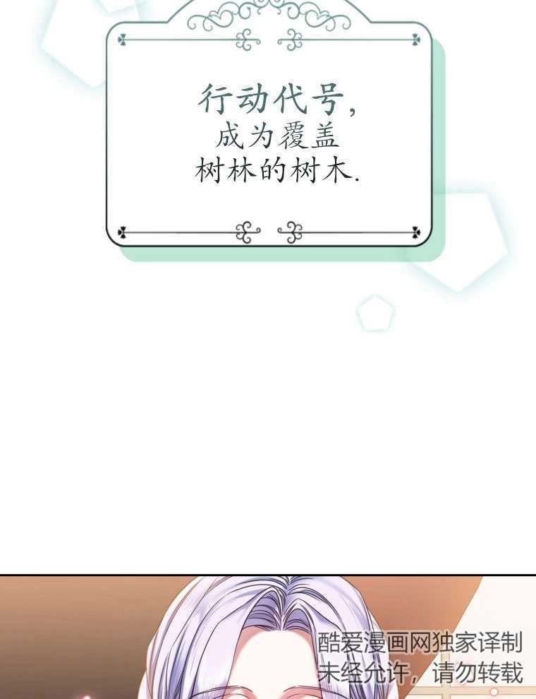 《勾引伯爵小姐的爱人》第08话 第7页