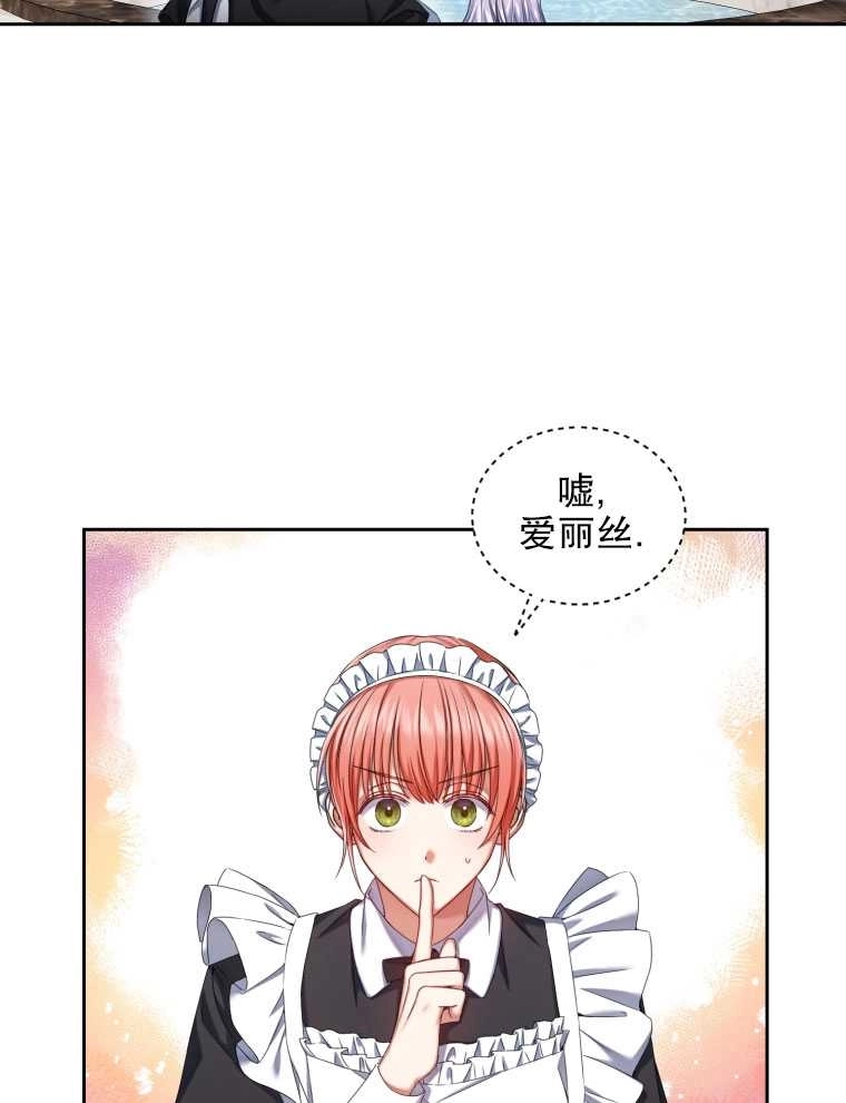 《勾引伯爵小姐的爱人》第08话 第32页