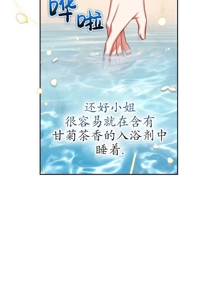 《勾引伯爵小姐的爱人》第08话 第37页