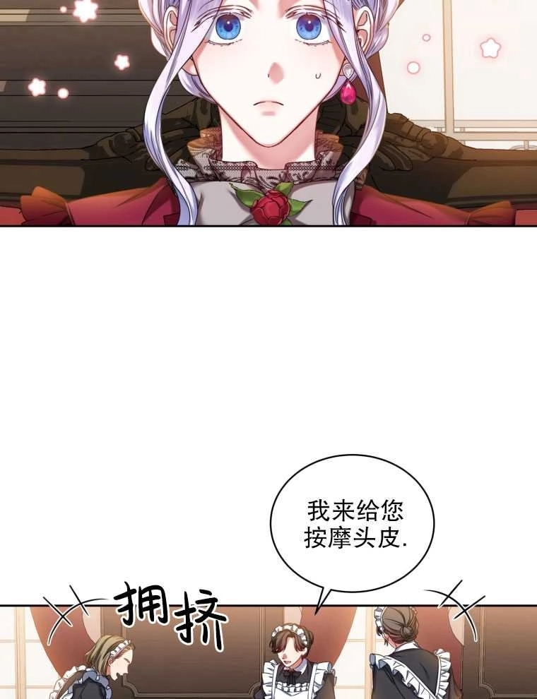 《勾引伯爵小姐的爱人》第08话 第8页