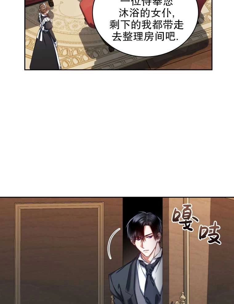 《勾引伯爵小姐的爱人》第08话 第25页