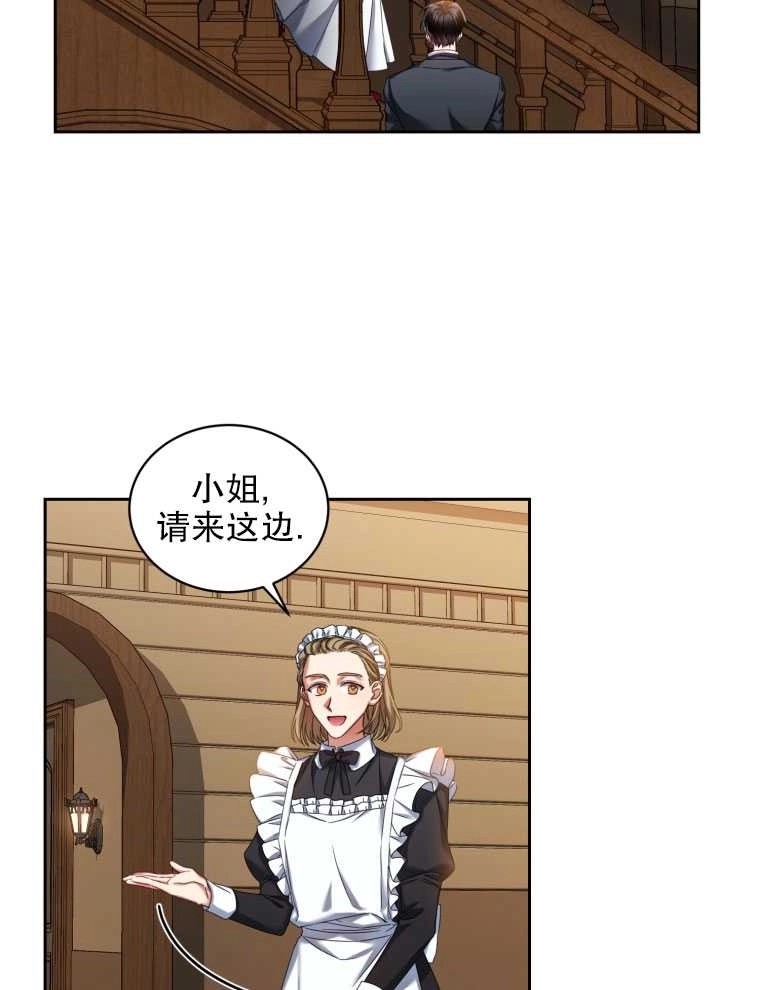 《勾引伯爵小姐的爱人》第08话 第3页