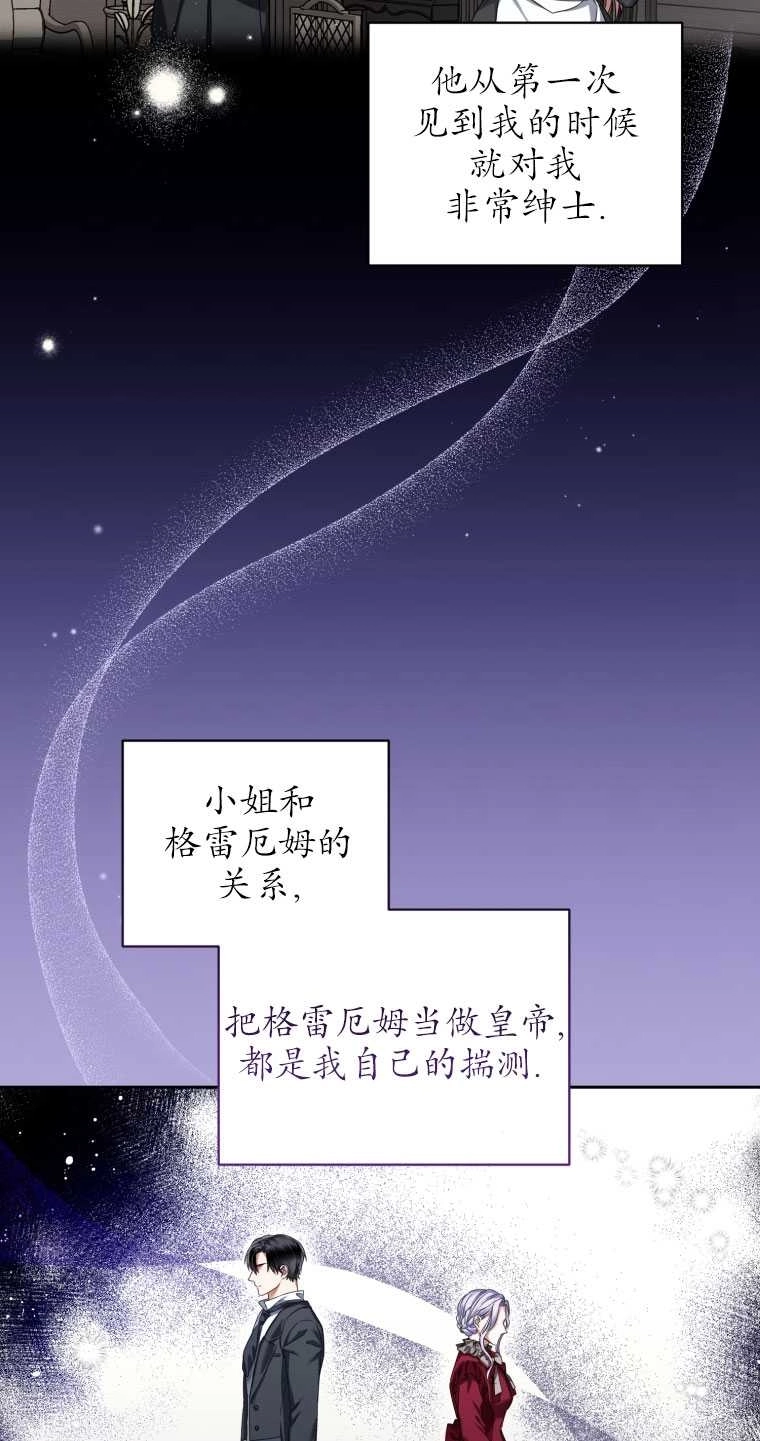 《勾引伯爵小姐的爱人》第08话 第73页