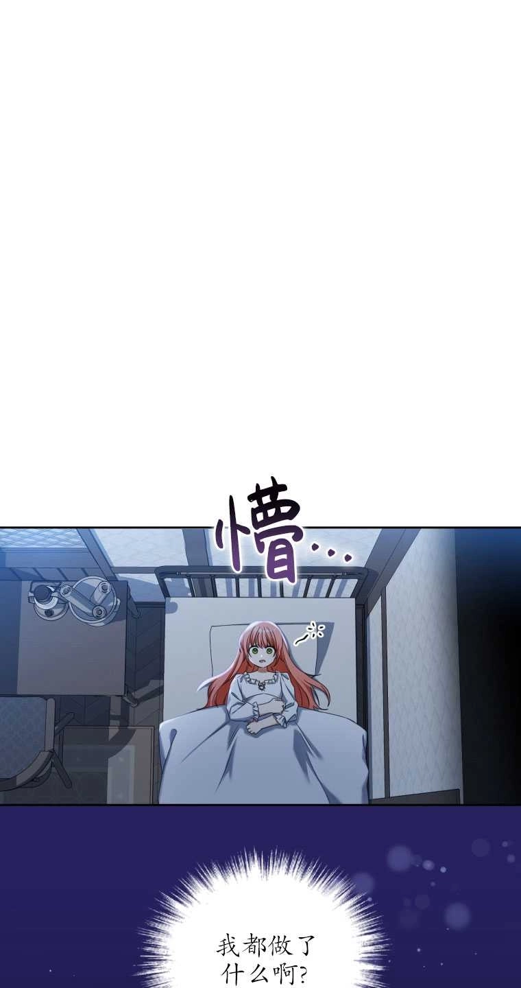 《勾引伯爵小姐的爱人》第08话 第71页