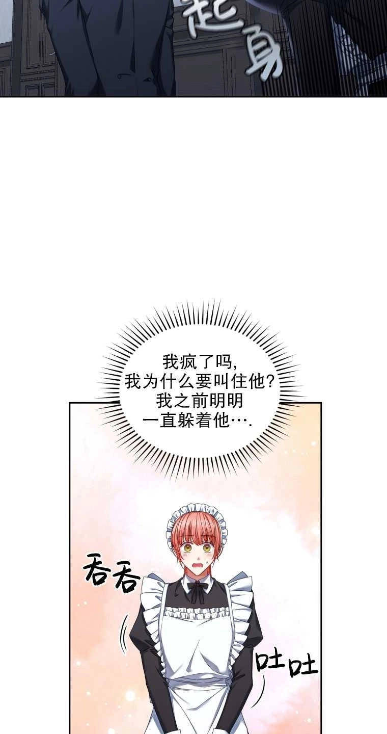 《勾引伯爵小姐的爱人》第08话 第64页