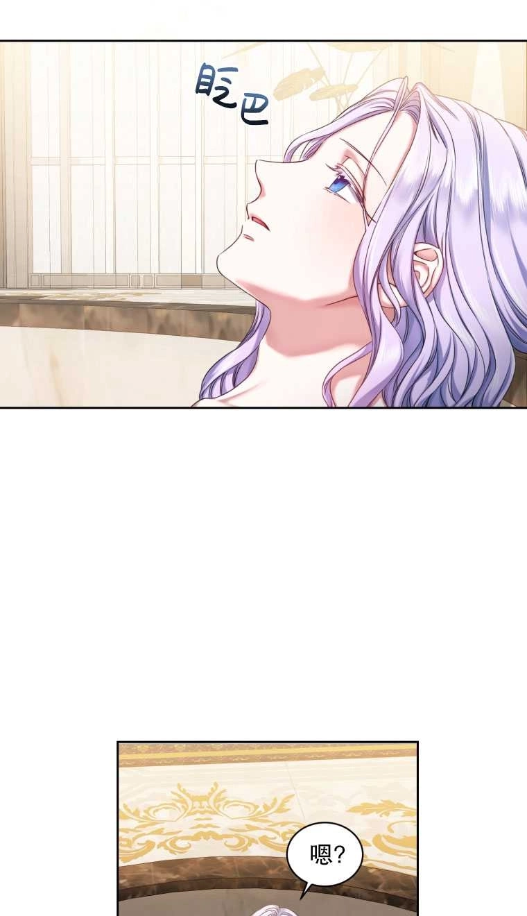 《勾引伯爵小姐的爱人》第08话 第41页