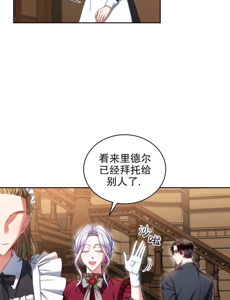 《勾引伯爵小姐的爱人》第08话 第4页