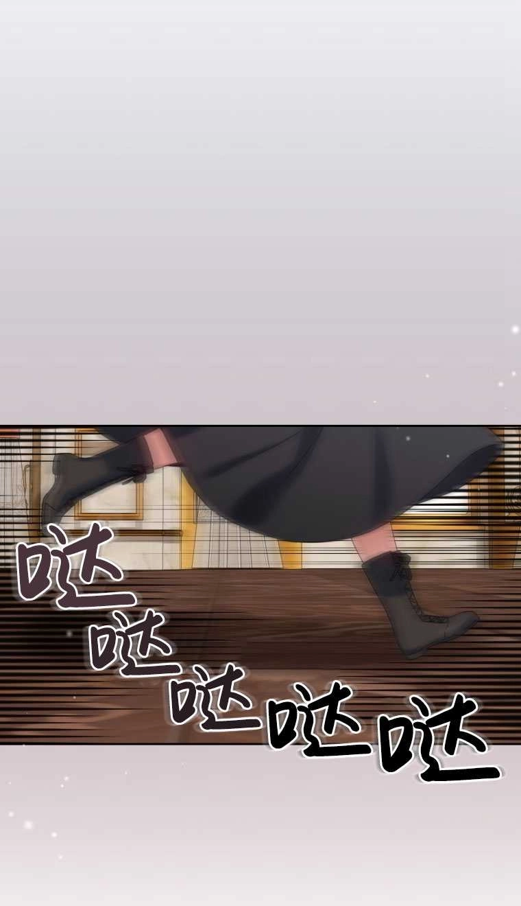 《勾引伯爵小姐的爱人》第08话 第45页