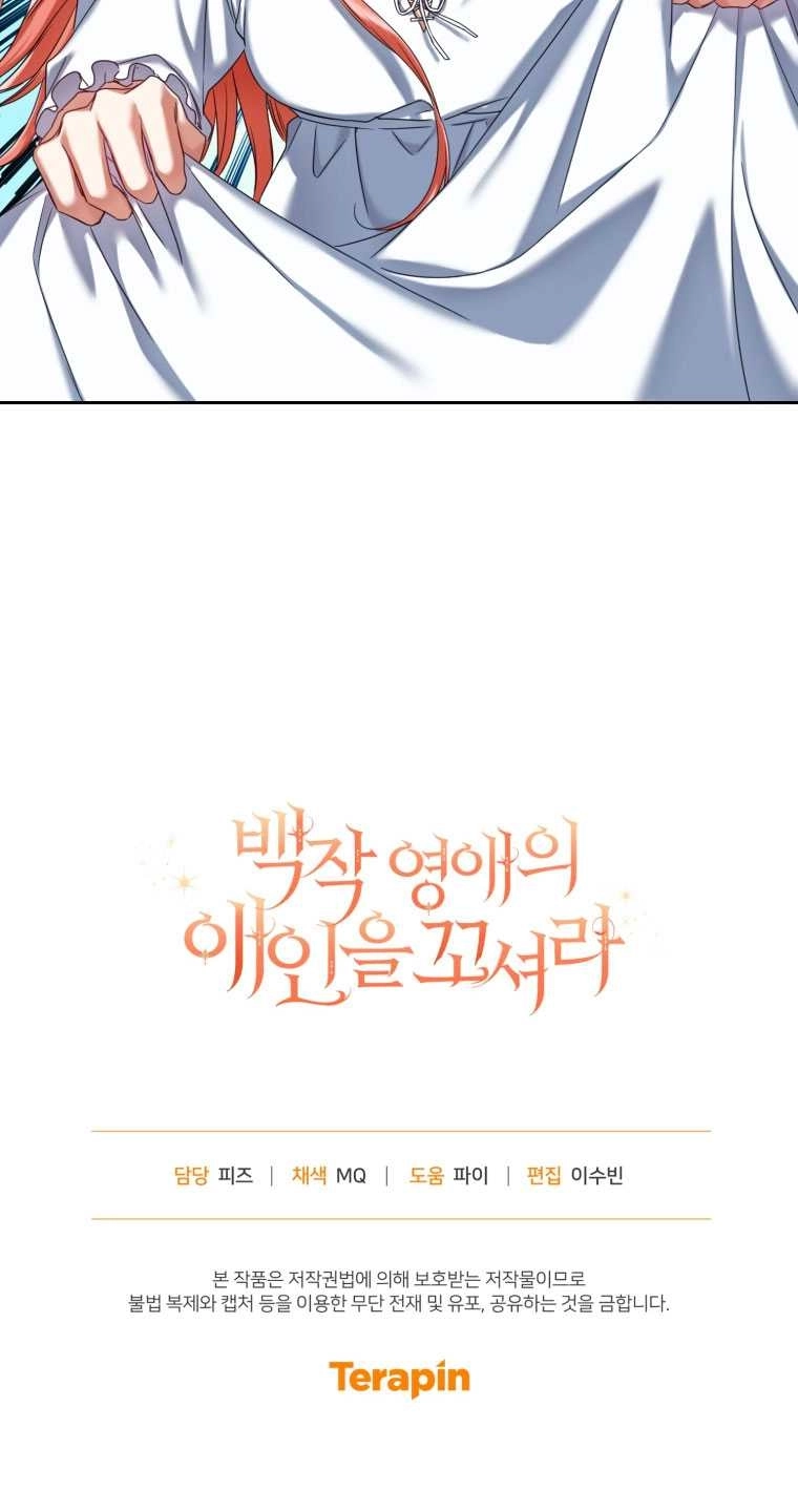《勾引伯爵小姐的爱人》第08话 第80页