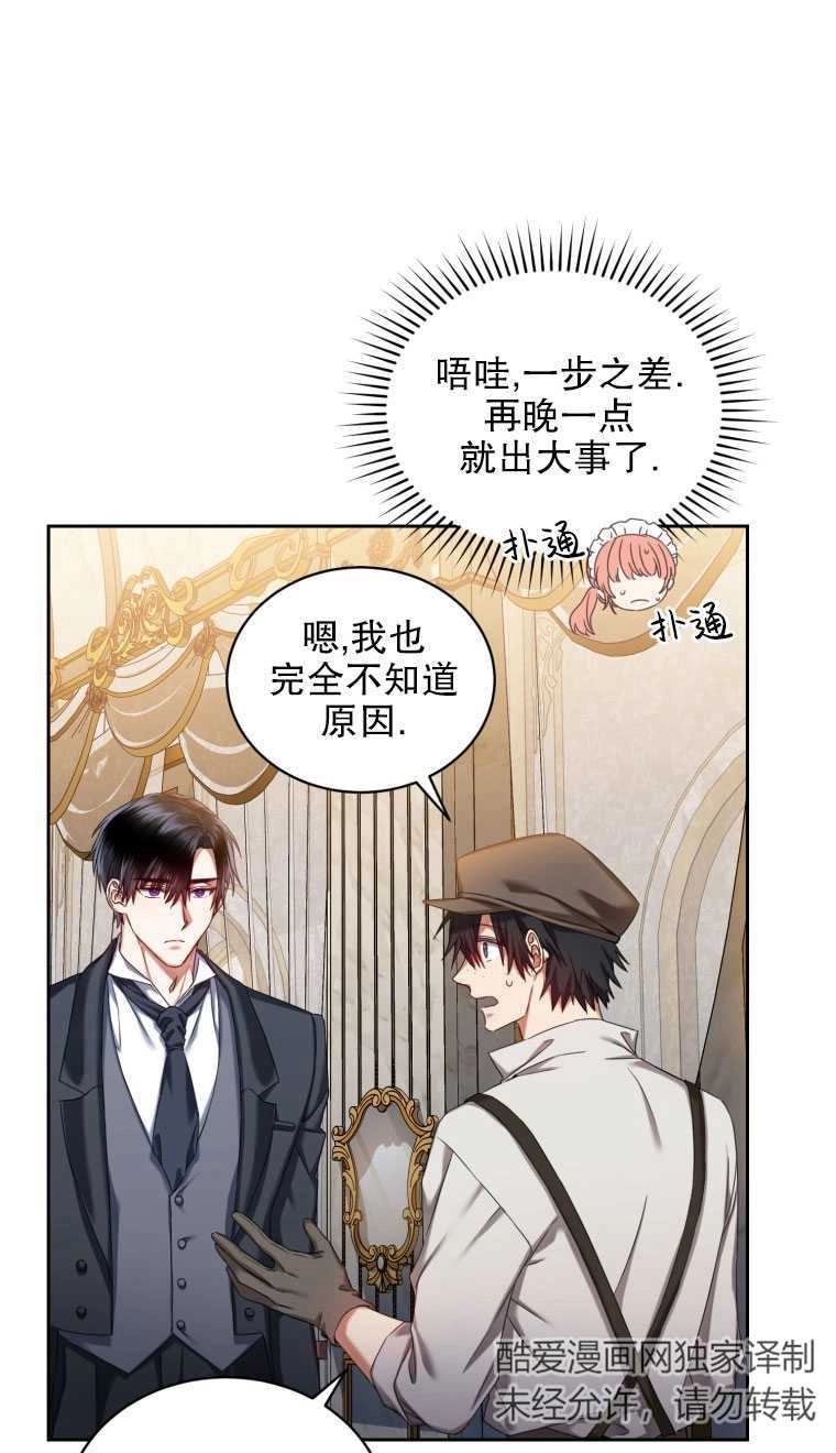 《勾引伯爵小姐的爱人》第08话 第50页