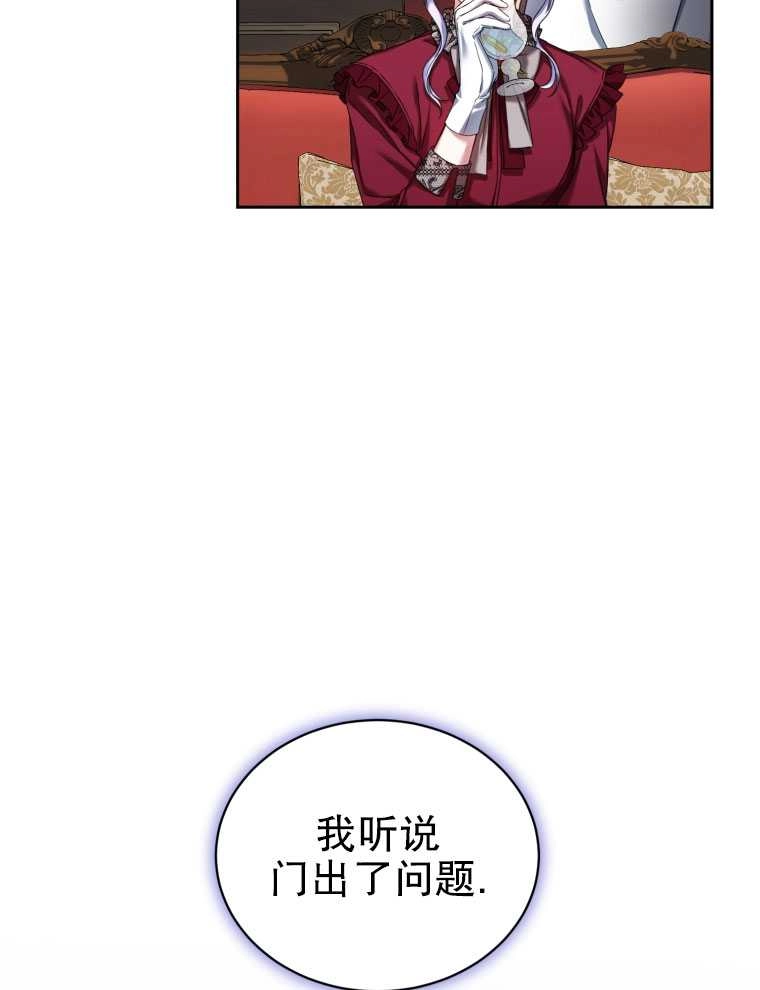 《勾引伯爵小姐的爱人》第08话 第13页