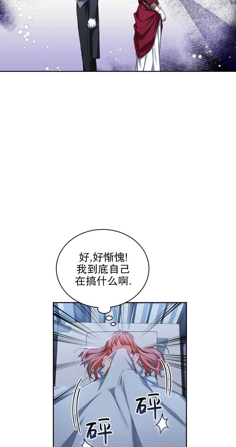 《勾引伯爵小姐的爱人》第08话 第74页