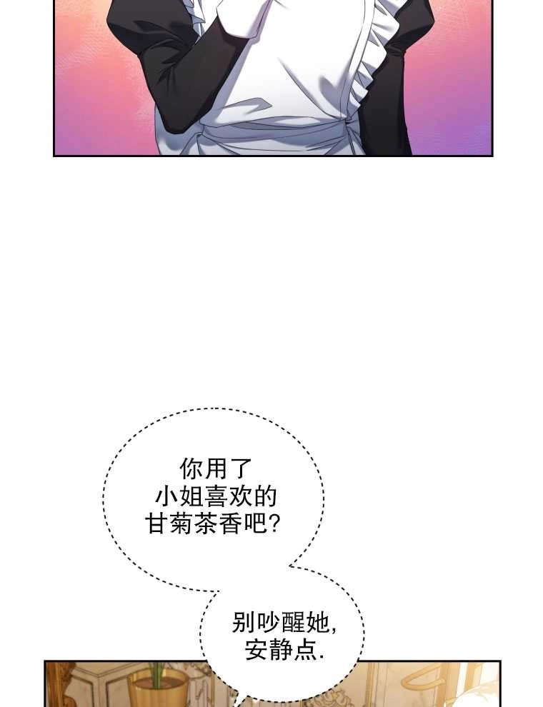 《勾引伯爵小姐的爱人》第08话 第33页