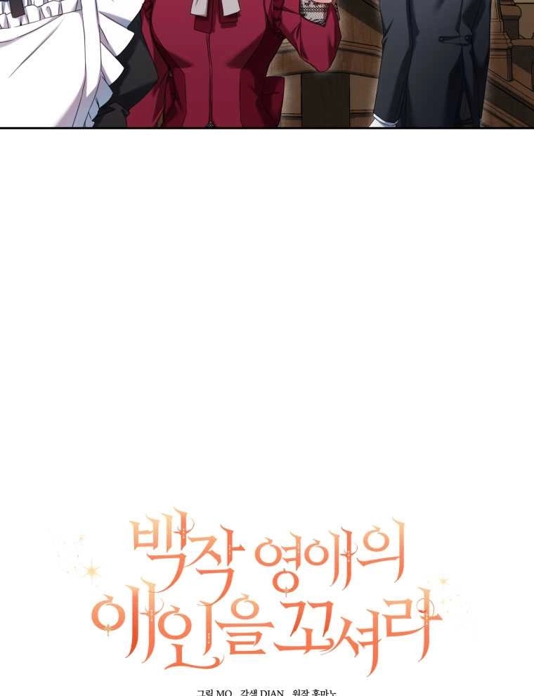 《勾引伯爵小姐的爱人》第08话 第5页