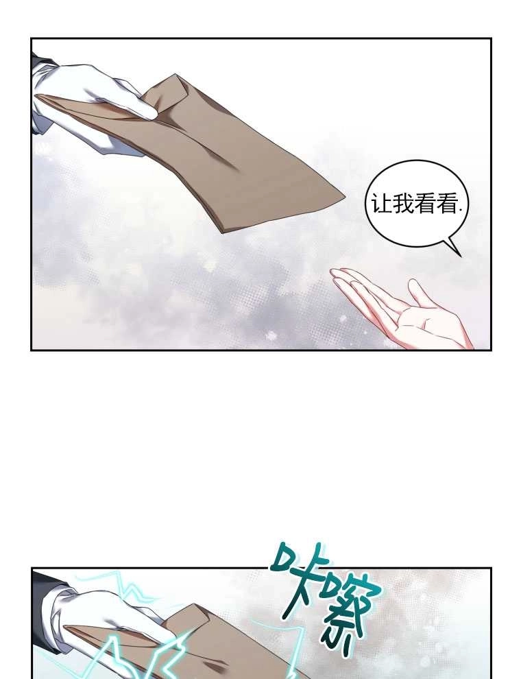 《勾引伯爵小姐的爱人》第09话 第9页