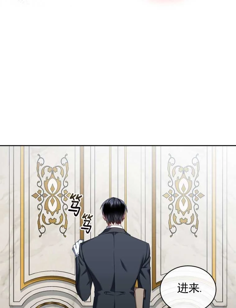 《勾引伯爵小姐的爱人》第09话 第5页