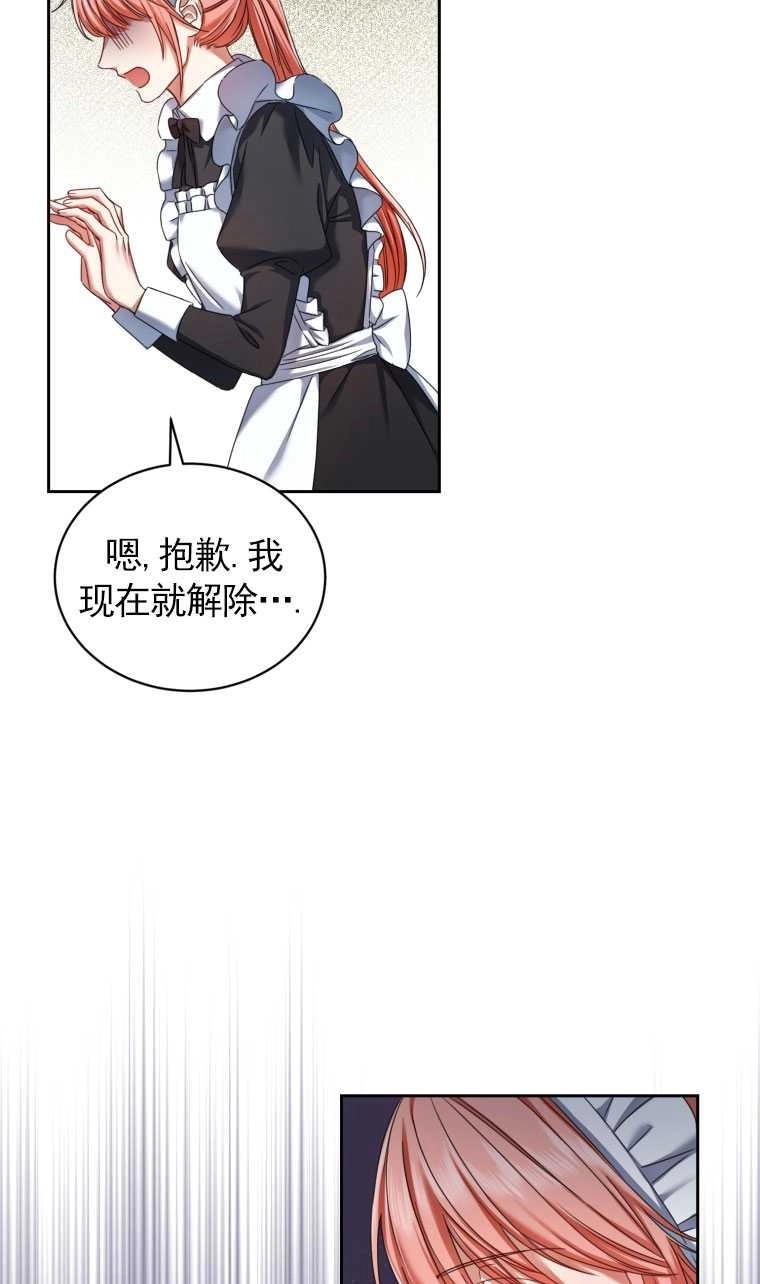 《勾引伯爵小姐的爱人》第09话 第72页
