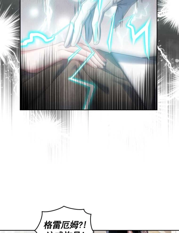 《勾引伯爵小姐的爱人》第09话 第17页