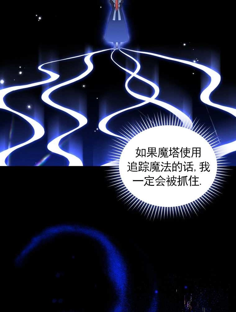 《勾引伯爵小姐的爱人》第09话 第52页