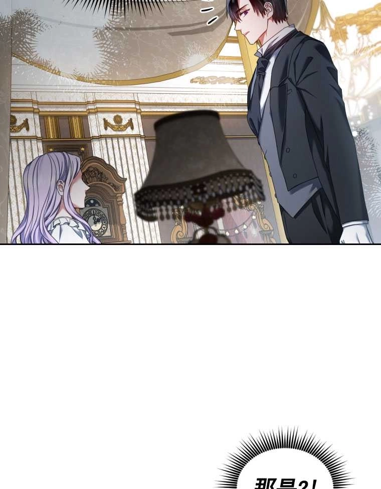 《勾引伯爵小姐的爱人》第09话 第24页