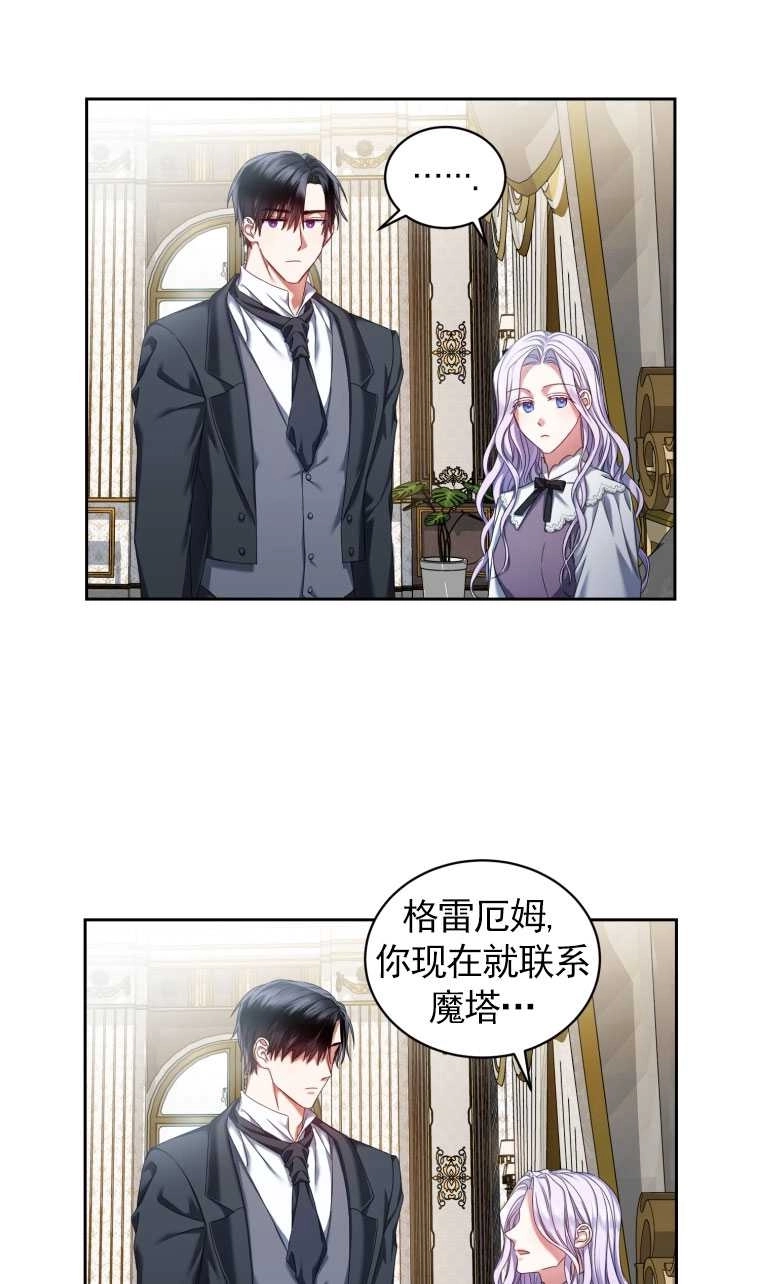 《勾引伯爵小姐的爱人》第09话 第69页