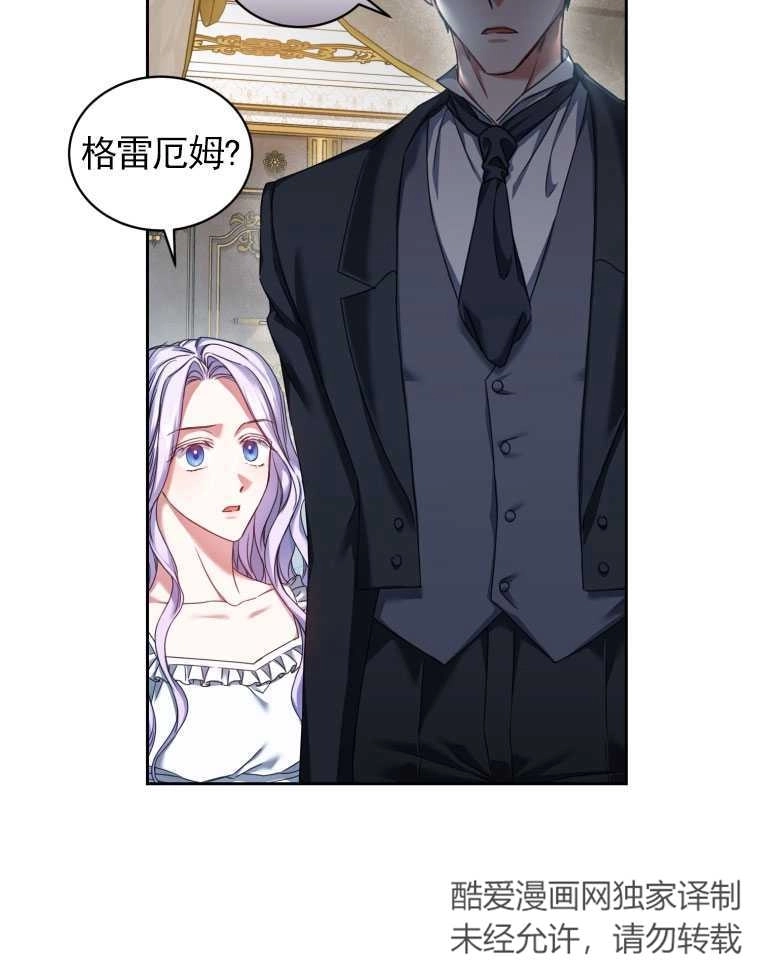 《勾引伯爵小姐的爱人》第09话 第26页