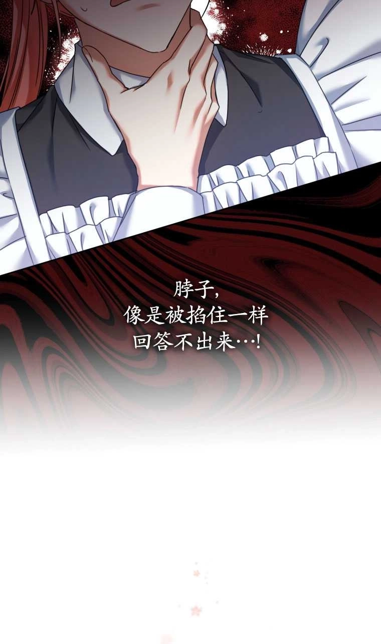 《勾引伯爵小姐的爱人》第09话 第77页