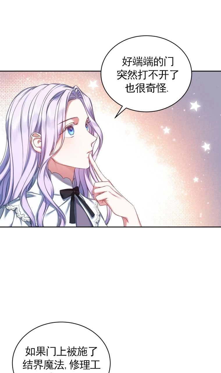 《勾引伯爵小姐的爱人》第09话 第64页