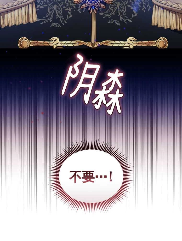 《勾引伯爵小姐的爱人》第09话 第54页