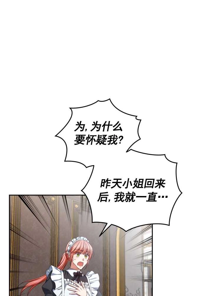 《勾引伯爵小姐的爱人》第09话 第55页