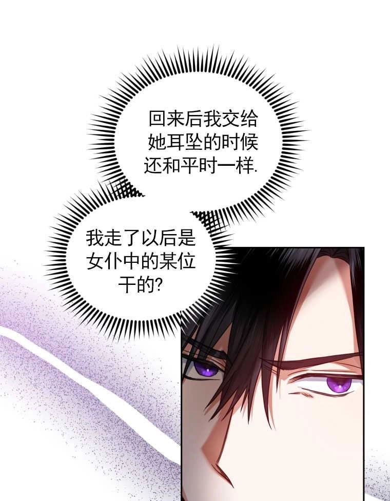 《勾引伯爵小姐的爱人》第09话 第22页