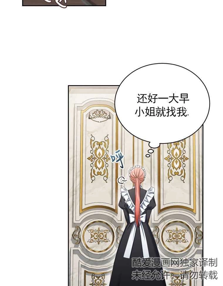 《勾引伯爵小姐的爱人》第09话 第29页