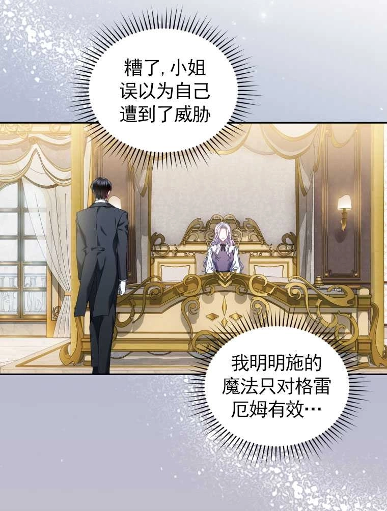 《勾引伯爵小姐的爱人》第09话 第49页