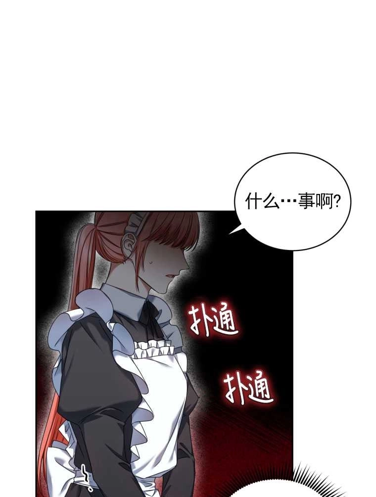 《勾引伯爵小姐的爱人》第09话 第43页