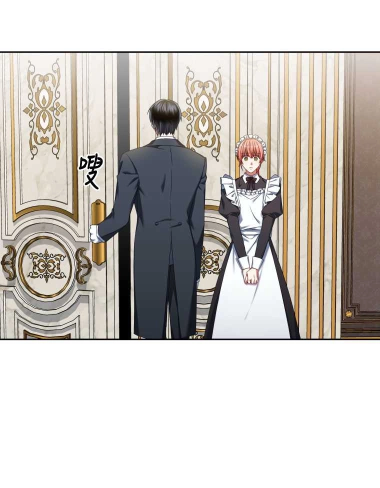 《勾引伯爵小姐的爱人》第09话 第40页