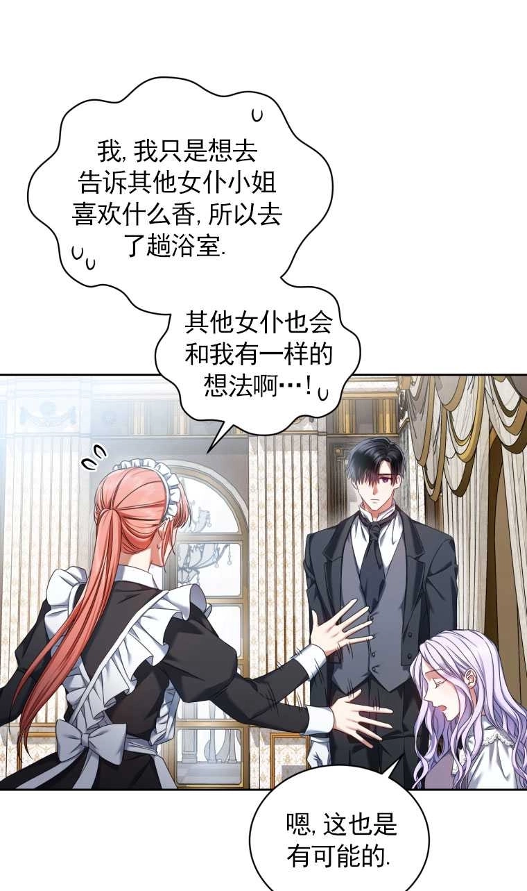 《勾引伯爵小姐的爱人》第09话 第66页